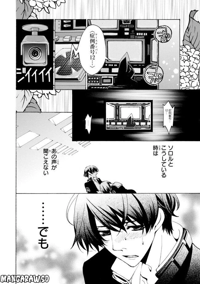 ページ 14 — 第3話