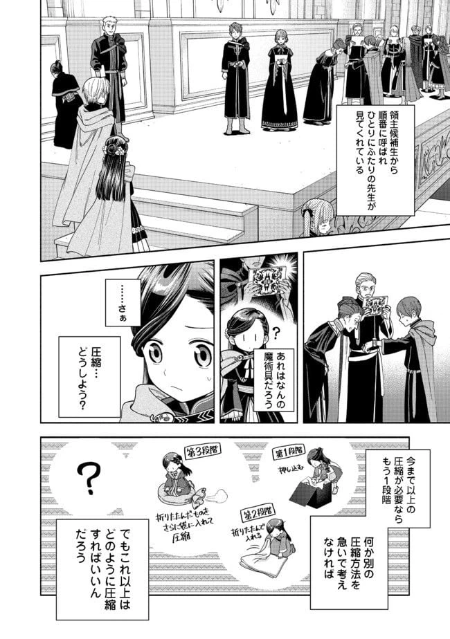 ページ 6 — 第10話