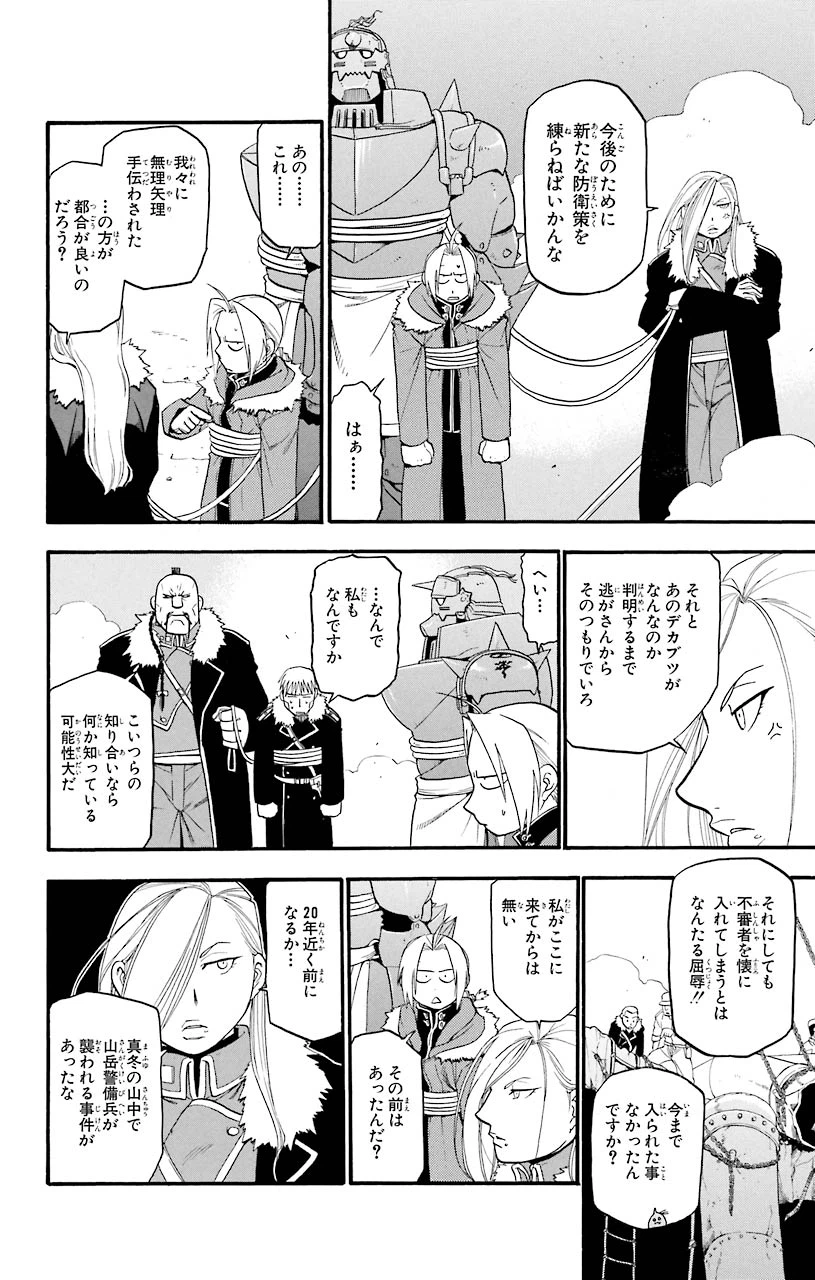 ページ 42 — 第66話