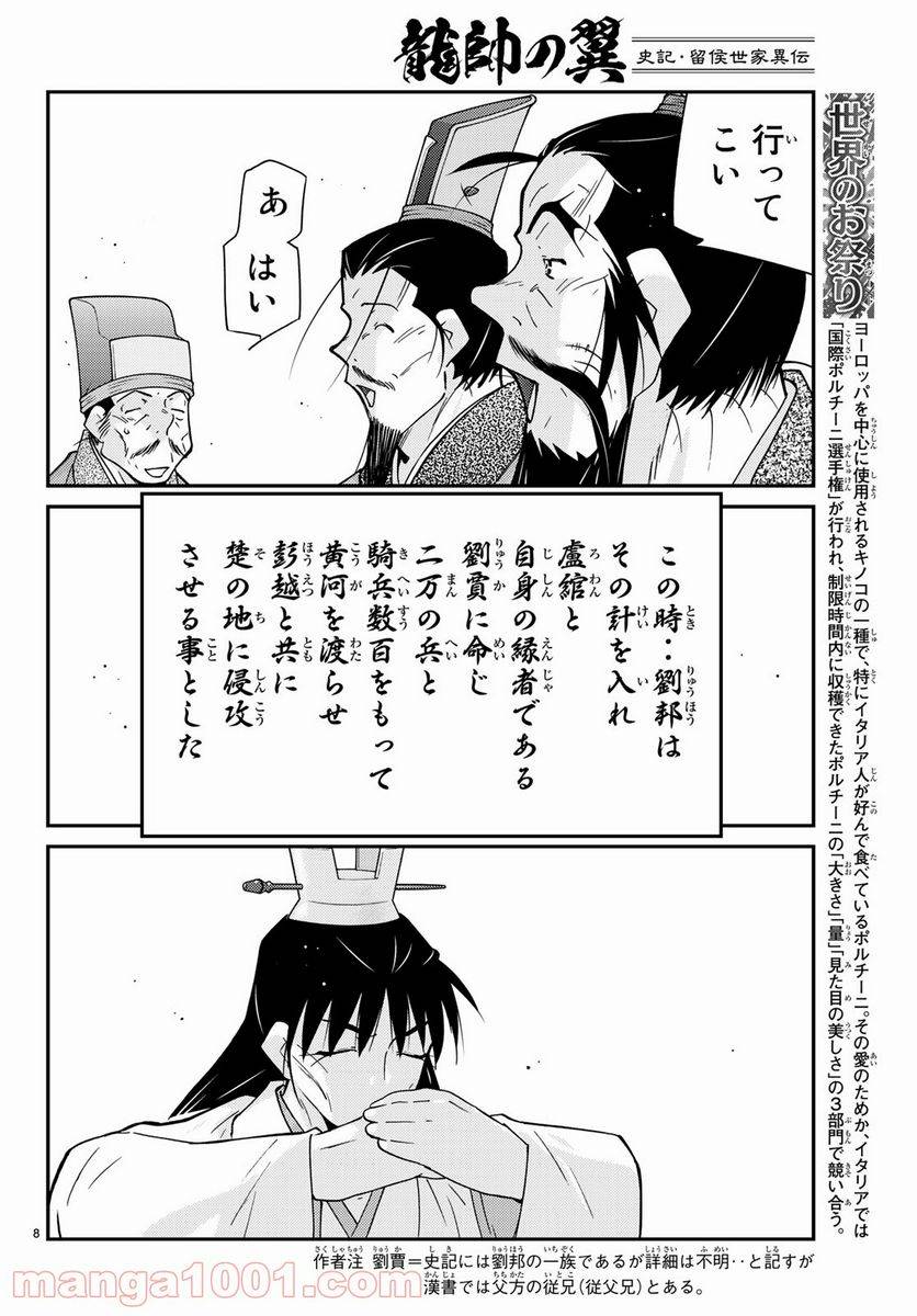 ページ 8 — 第61話