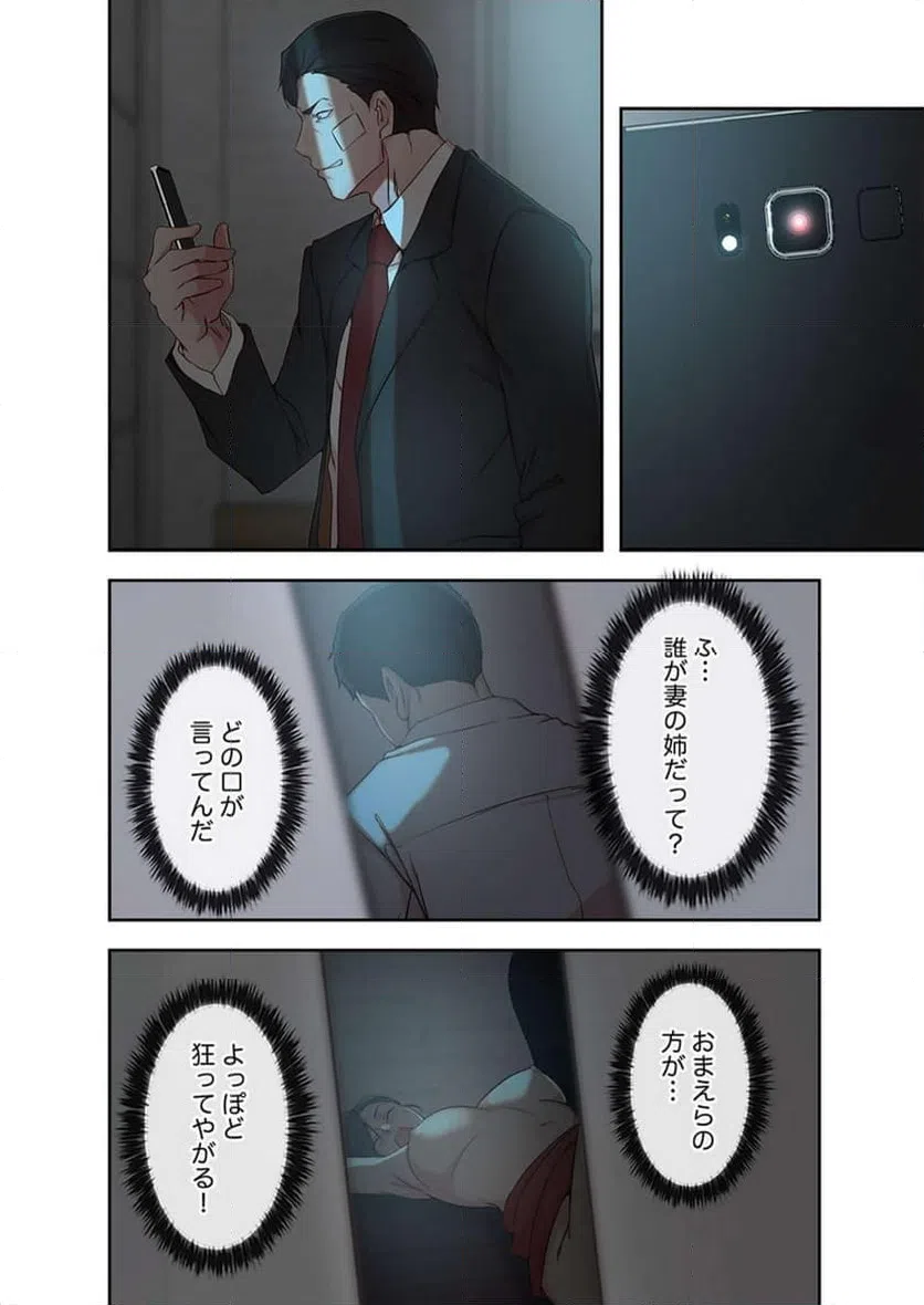 ページ 16 — 第21話