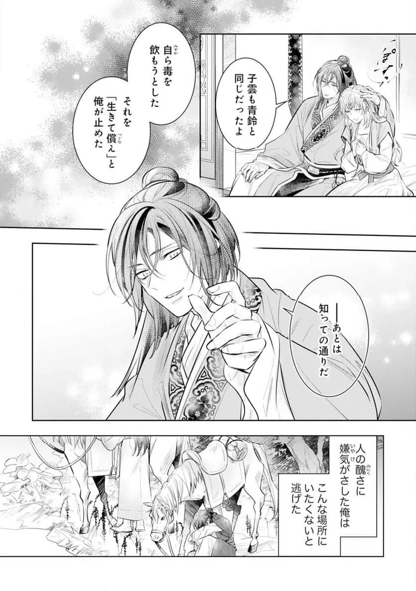 ページ 12 — 第16話