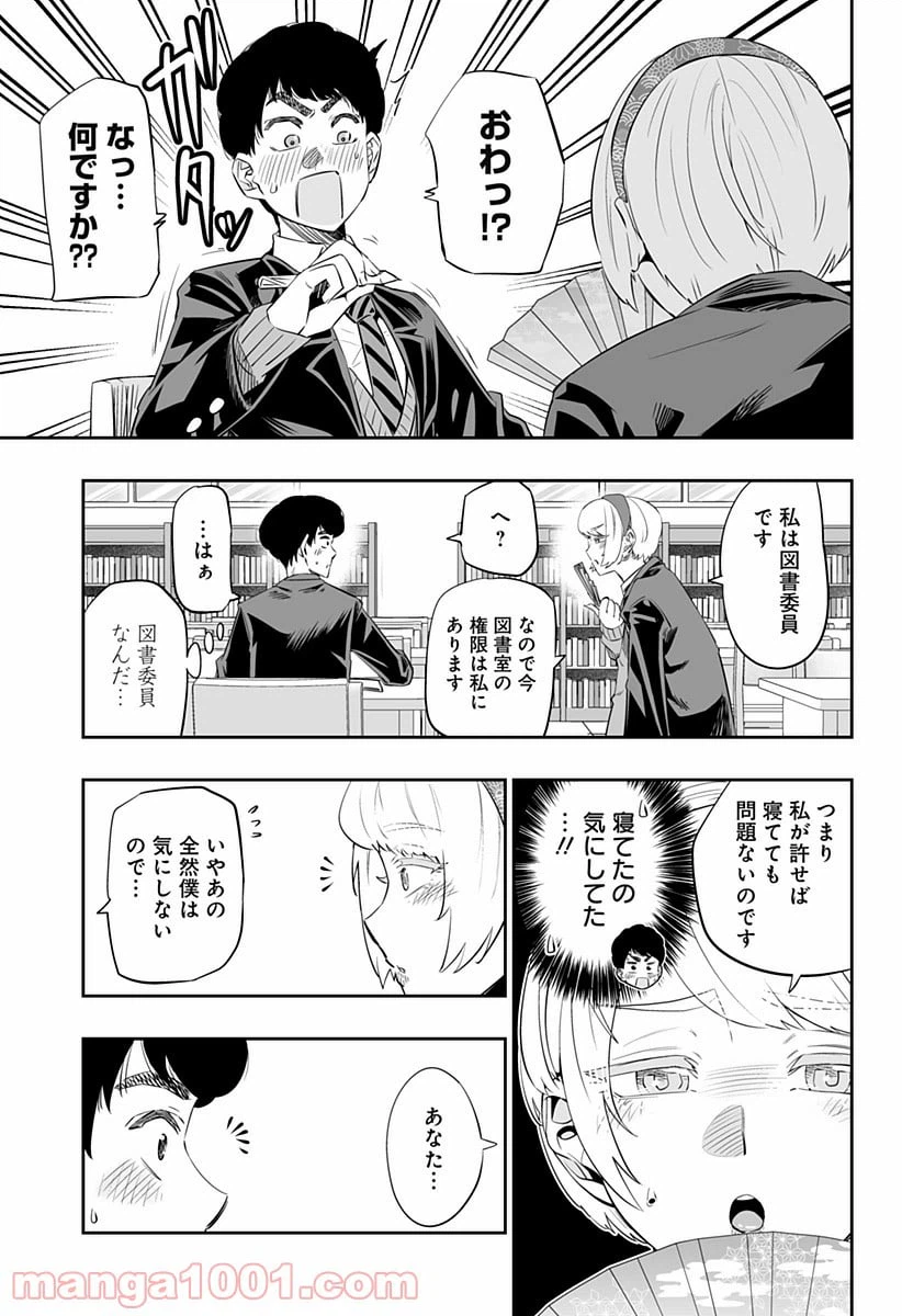 ページ 11 — 第16話