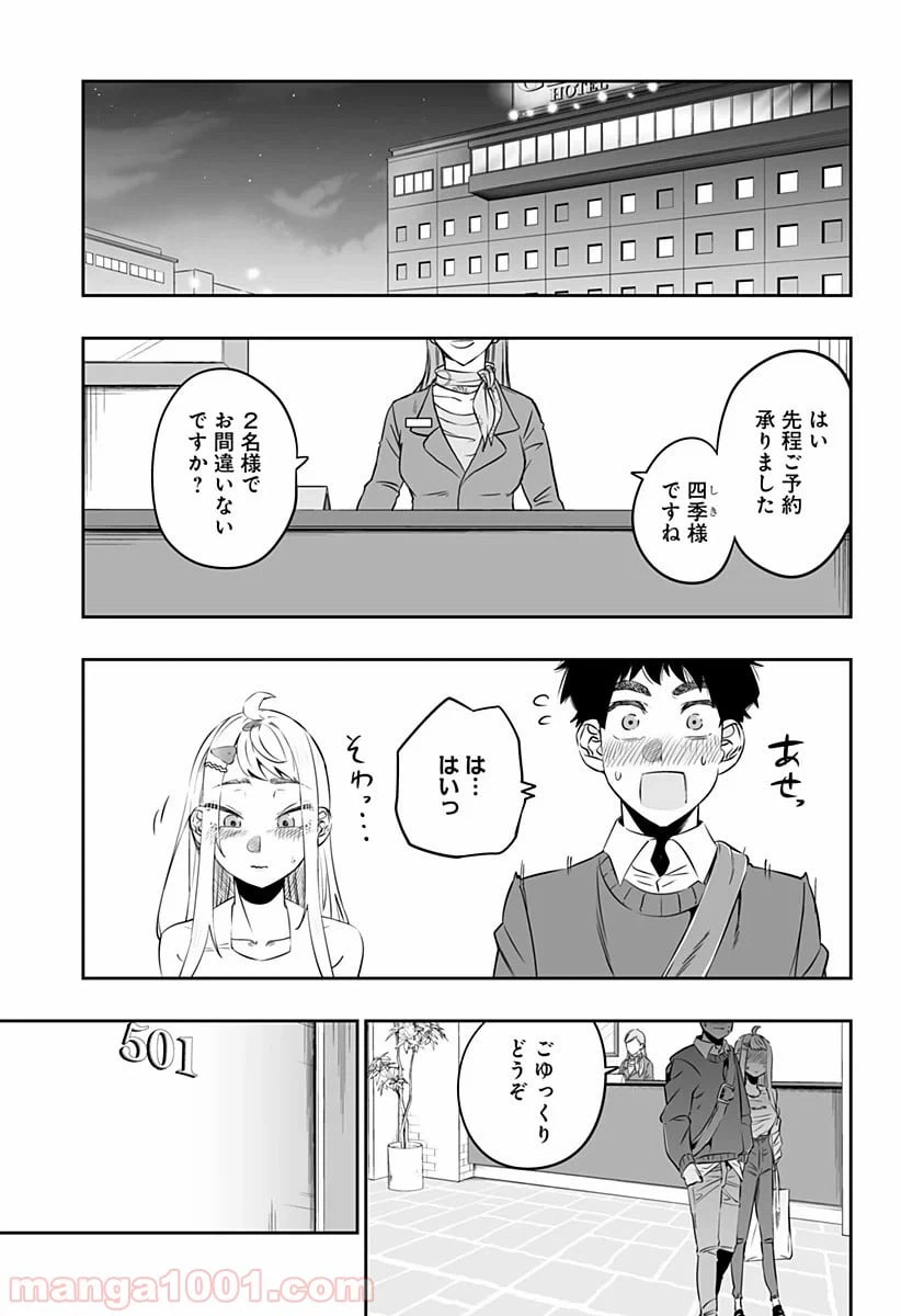 ページ 6 — 第31.2話