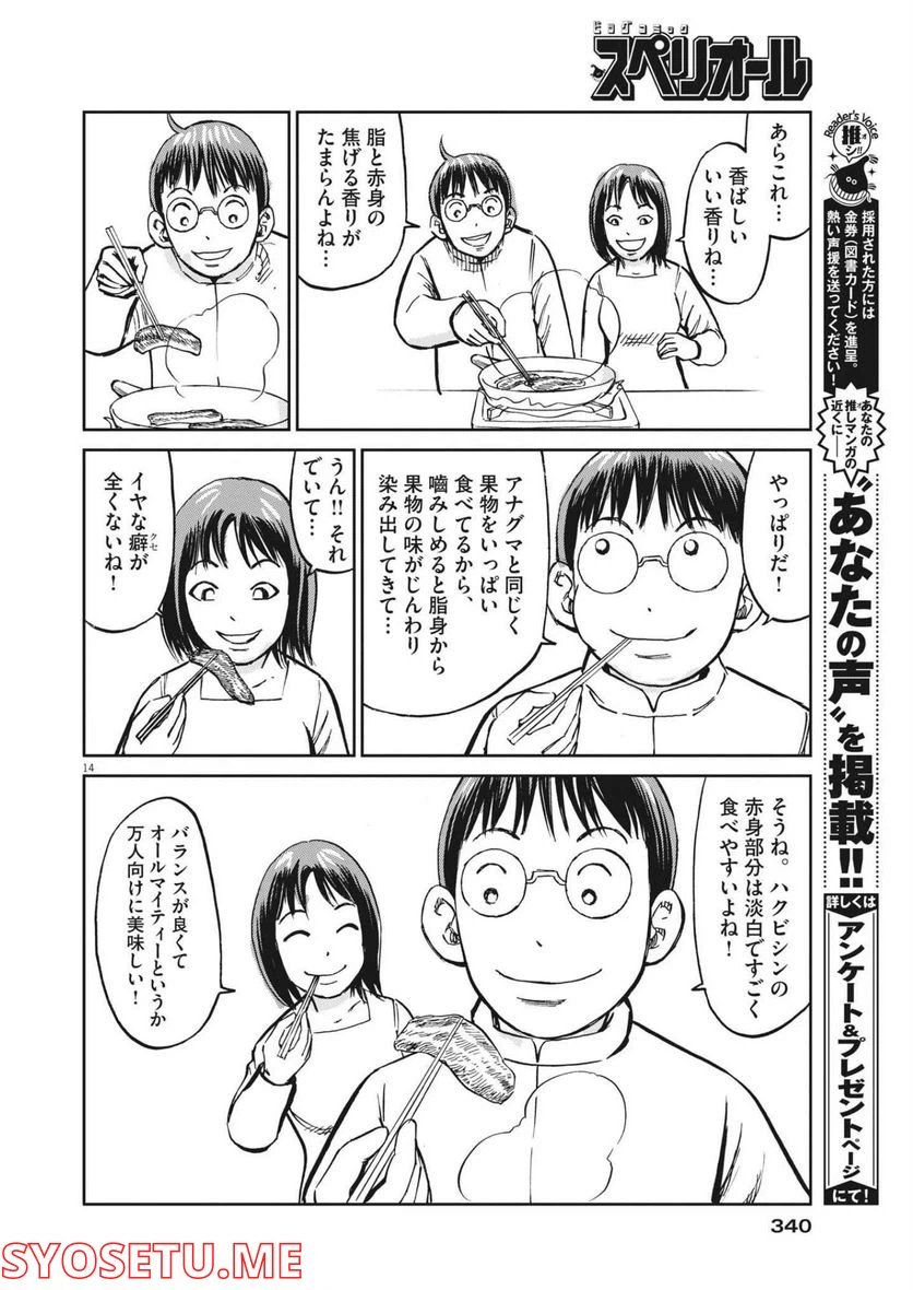 ページ 14 — 第51話