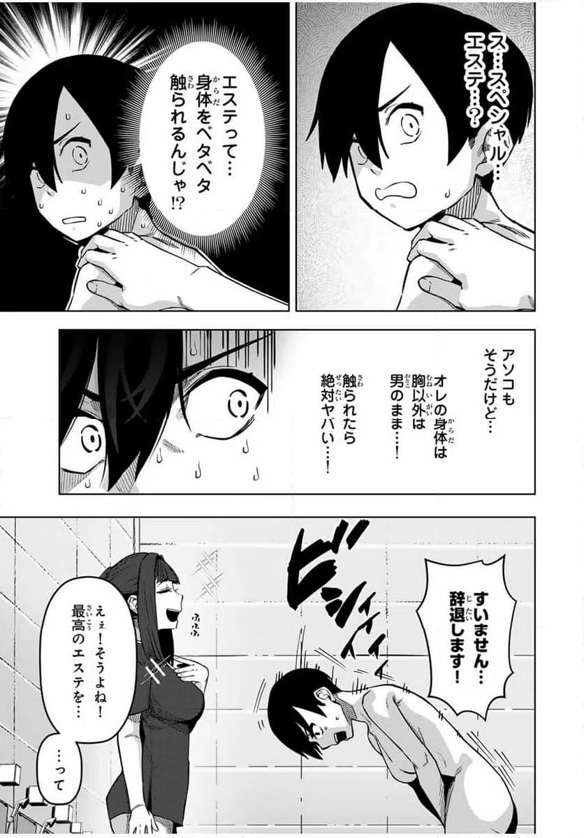 ページ 7 — 第27話