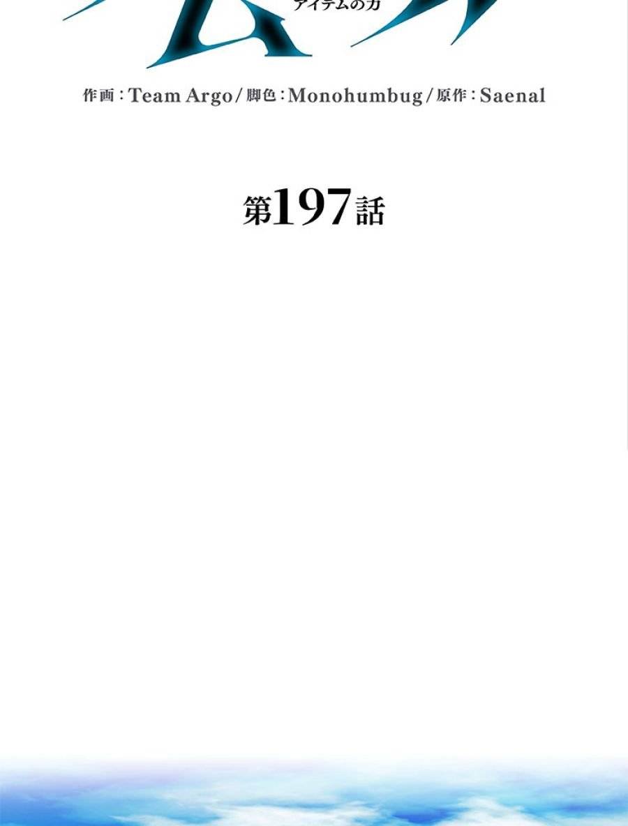 ページ 18 — 第198話
