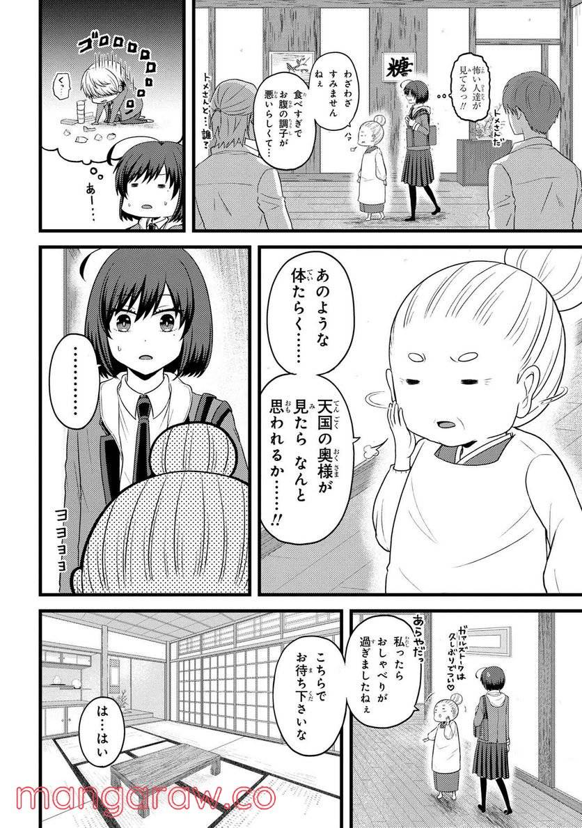 ページ 3 — 第3.2話