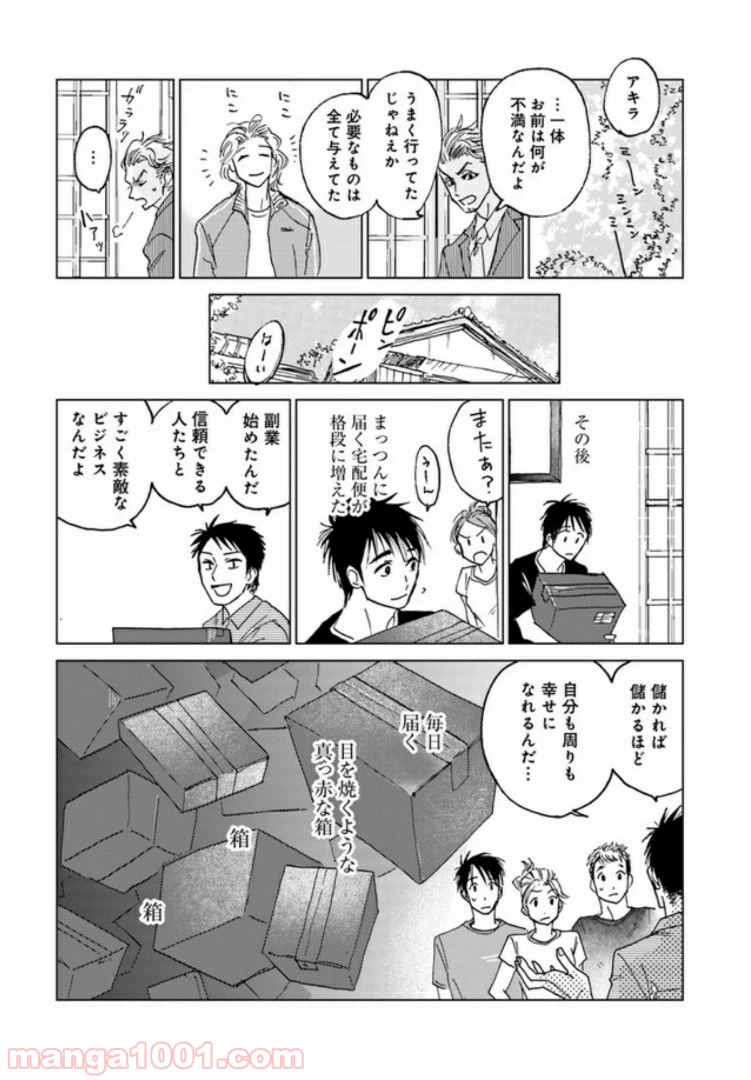ページ 8 — 第6.1話