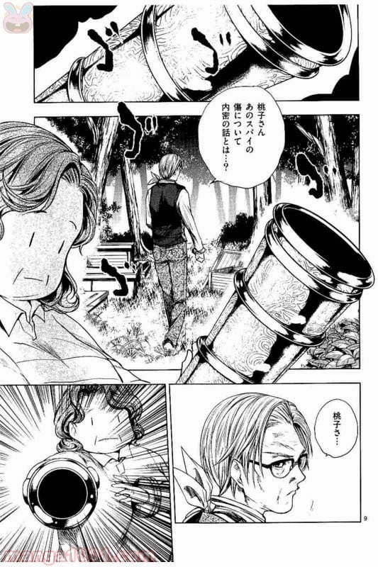 ページ 9 — 第53話