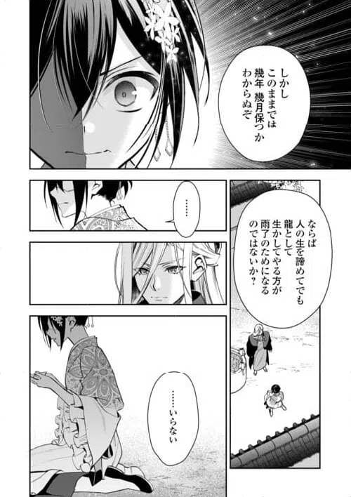 ページ 10 — 第24話