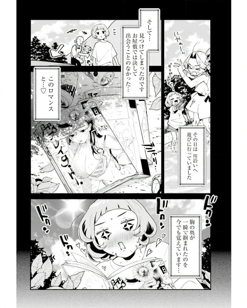 ページ 8 — 第30話