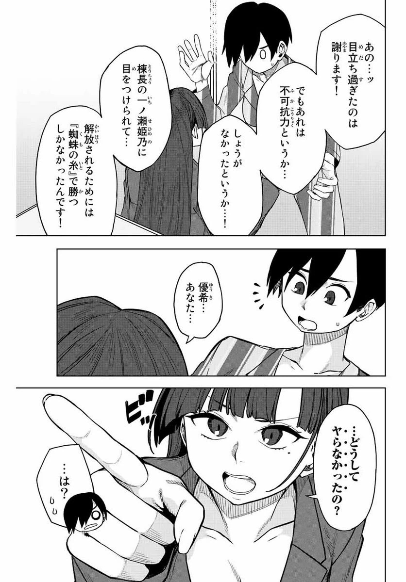 ページ 11 — 第17話