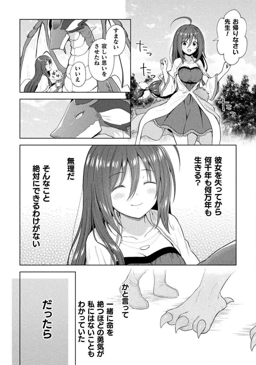 ページ 10 — 第12話