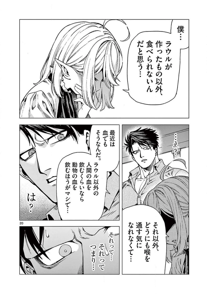 ページ 20 — 第12話