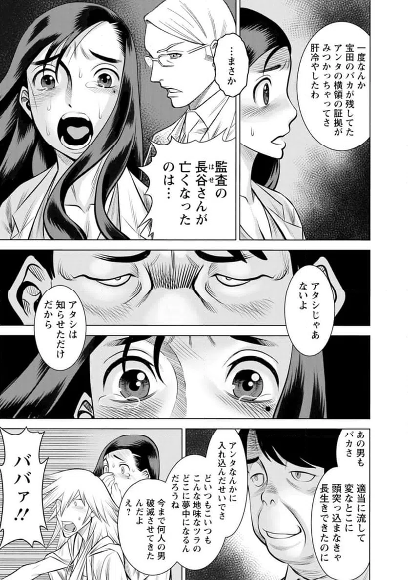 ページ 19 — 第53話