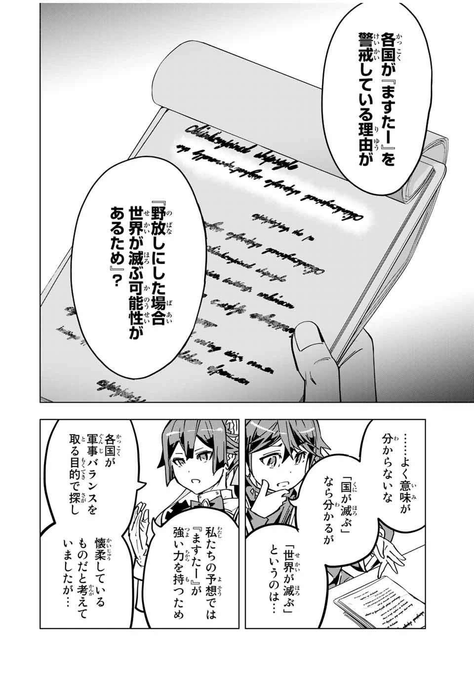 ページ 12 — 第25話