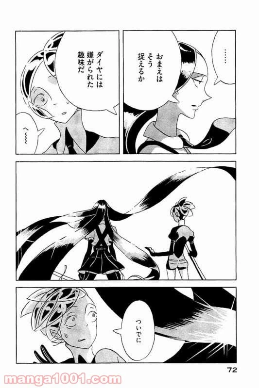 ページ 20 — 第23話