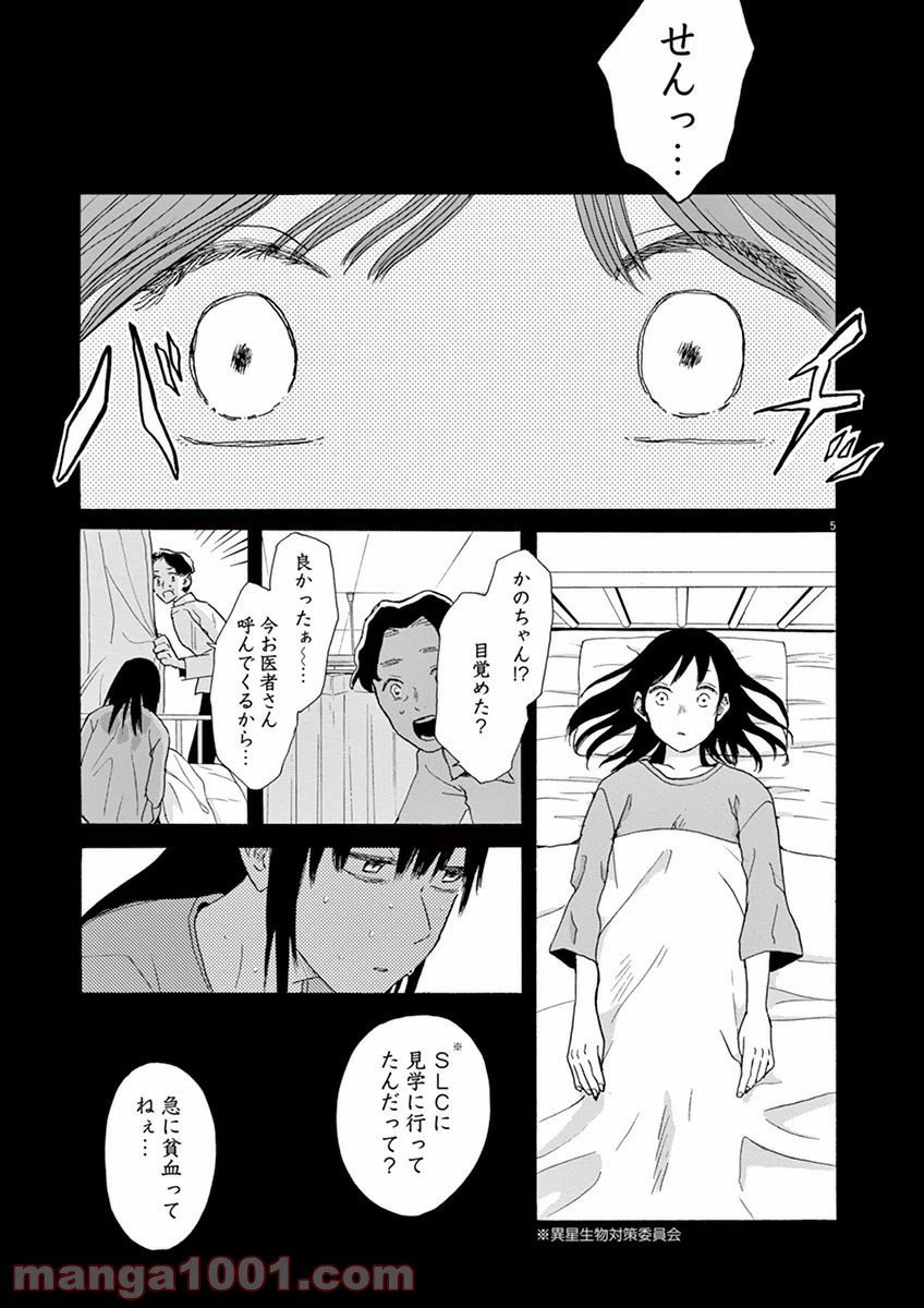 ページ 5 — 第6話