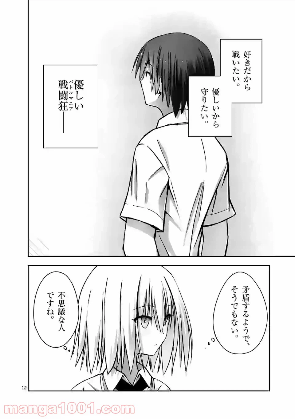 ページ 12 — 第7話