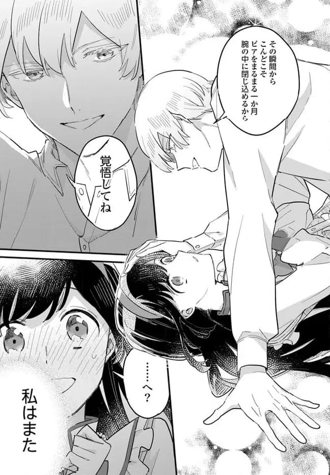 ページ 4 — 第20.4話