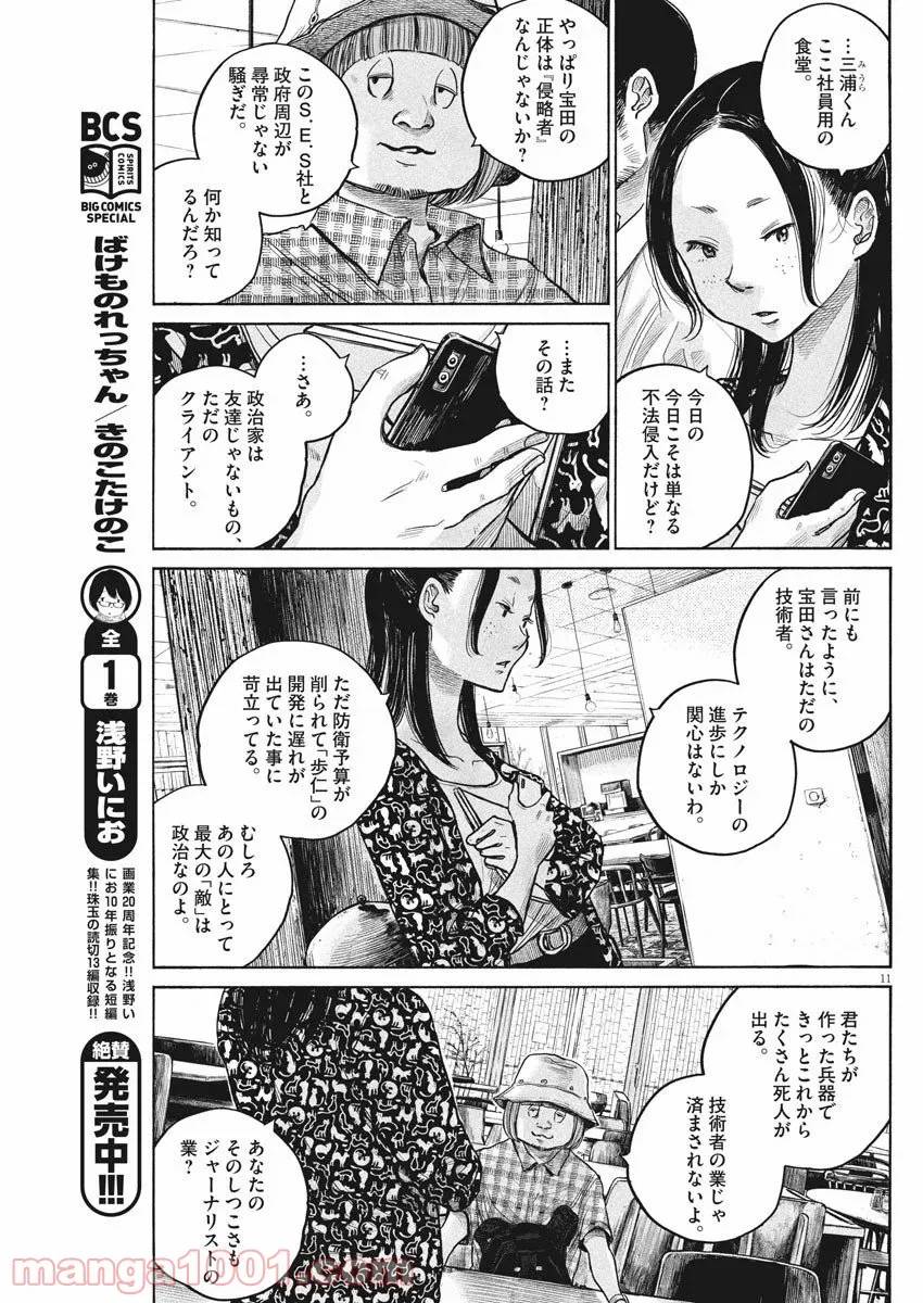 ページ 11 — 第77話