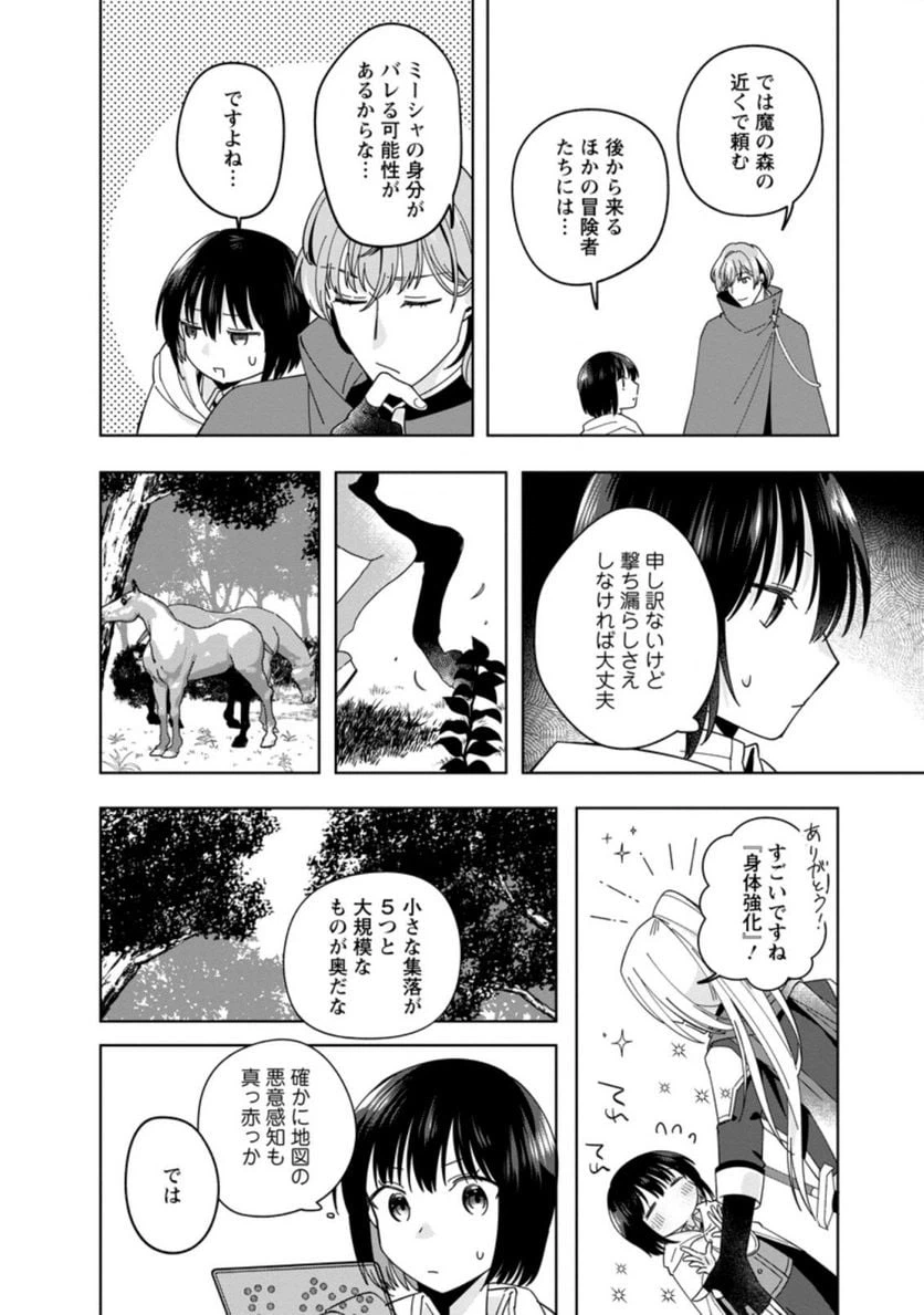 ページ 10 — 第8.2話