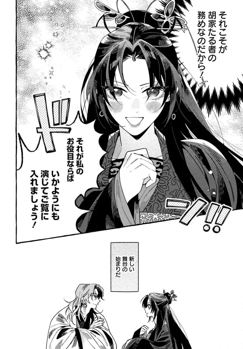 ページ 42 — 第1話