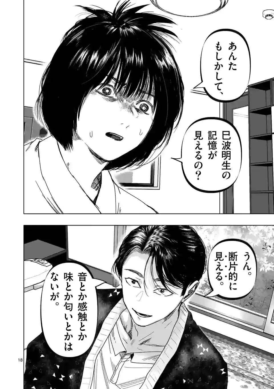 ページ 18 — 第25話