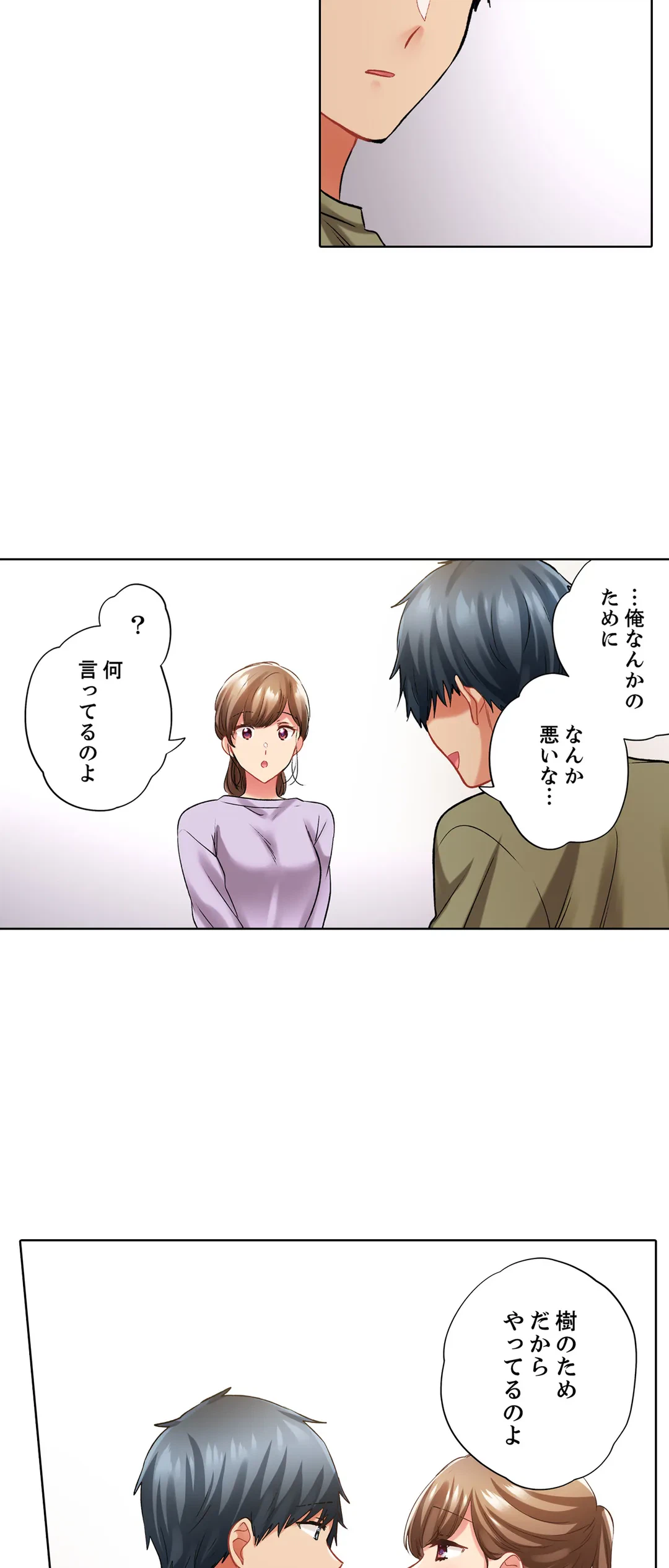 ページ 19 — 第117話