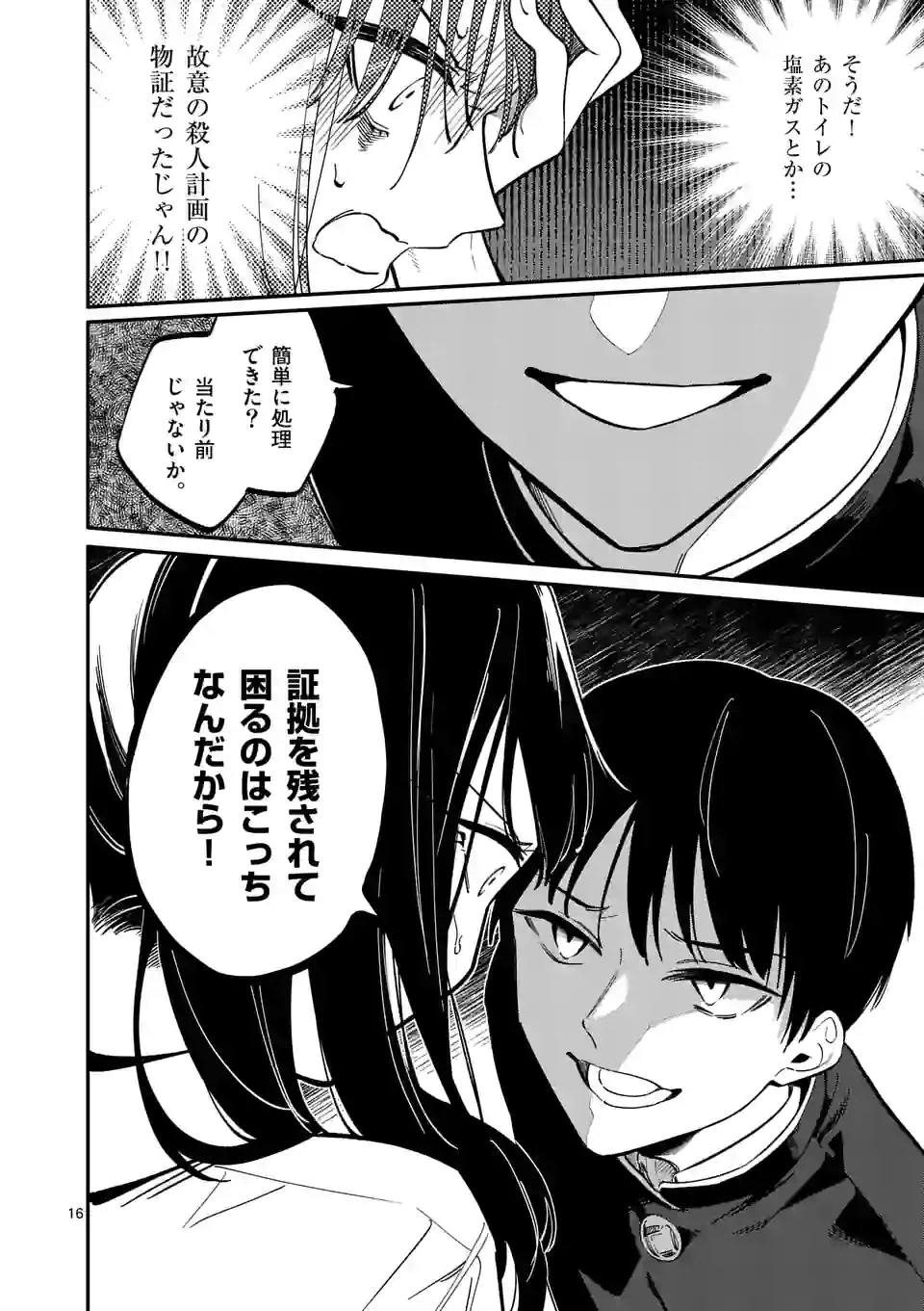 ページ 16 — 第49話