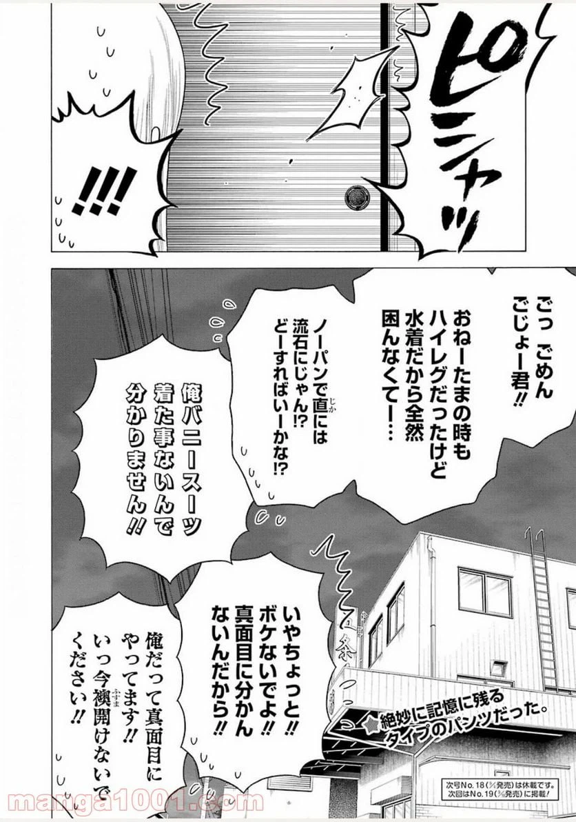 ページ 24 — 第45話