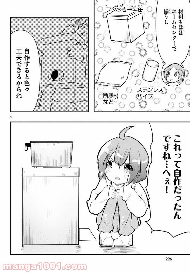 ページ 12 — 第4話