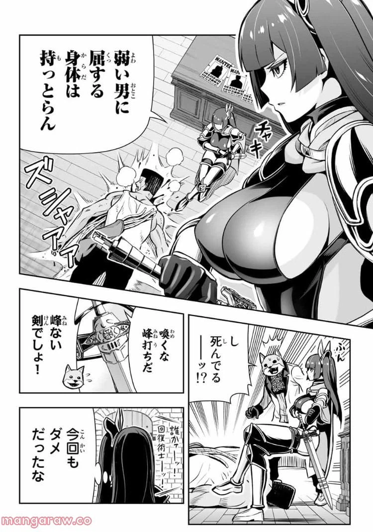 ページ 8 — 第9.1話