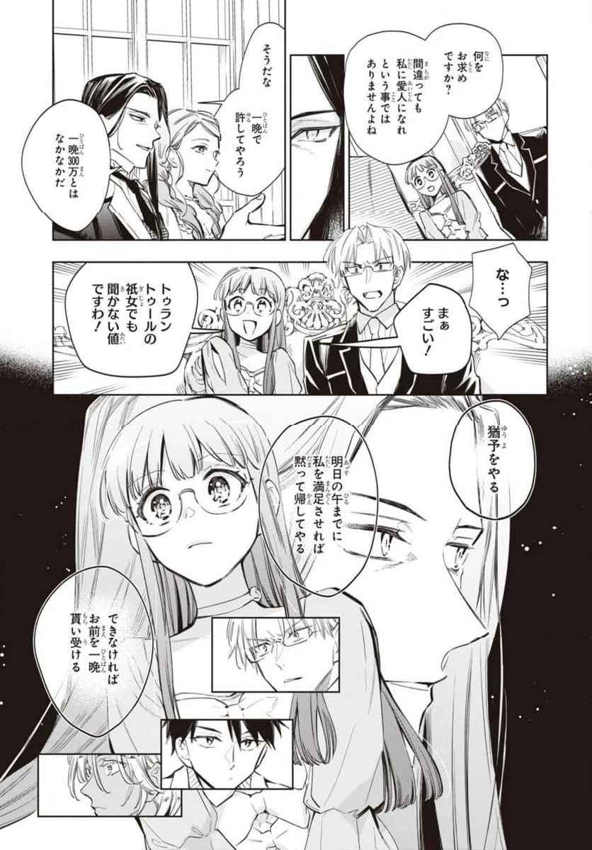 ページ 9 — 第52.1話