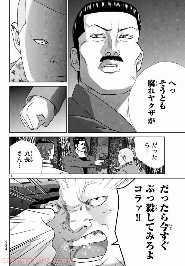 ページ 10 — 第59話