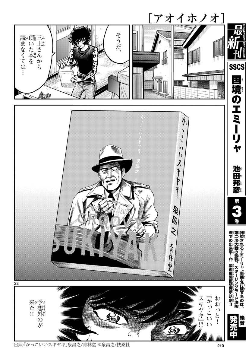 ページ 22 — 第145話
