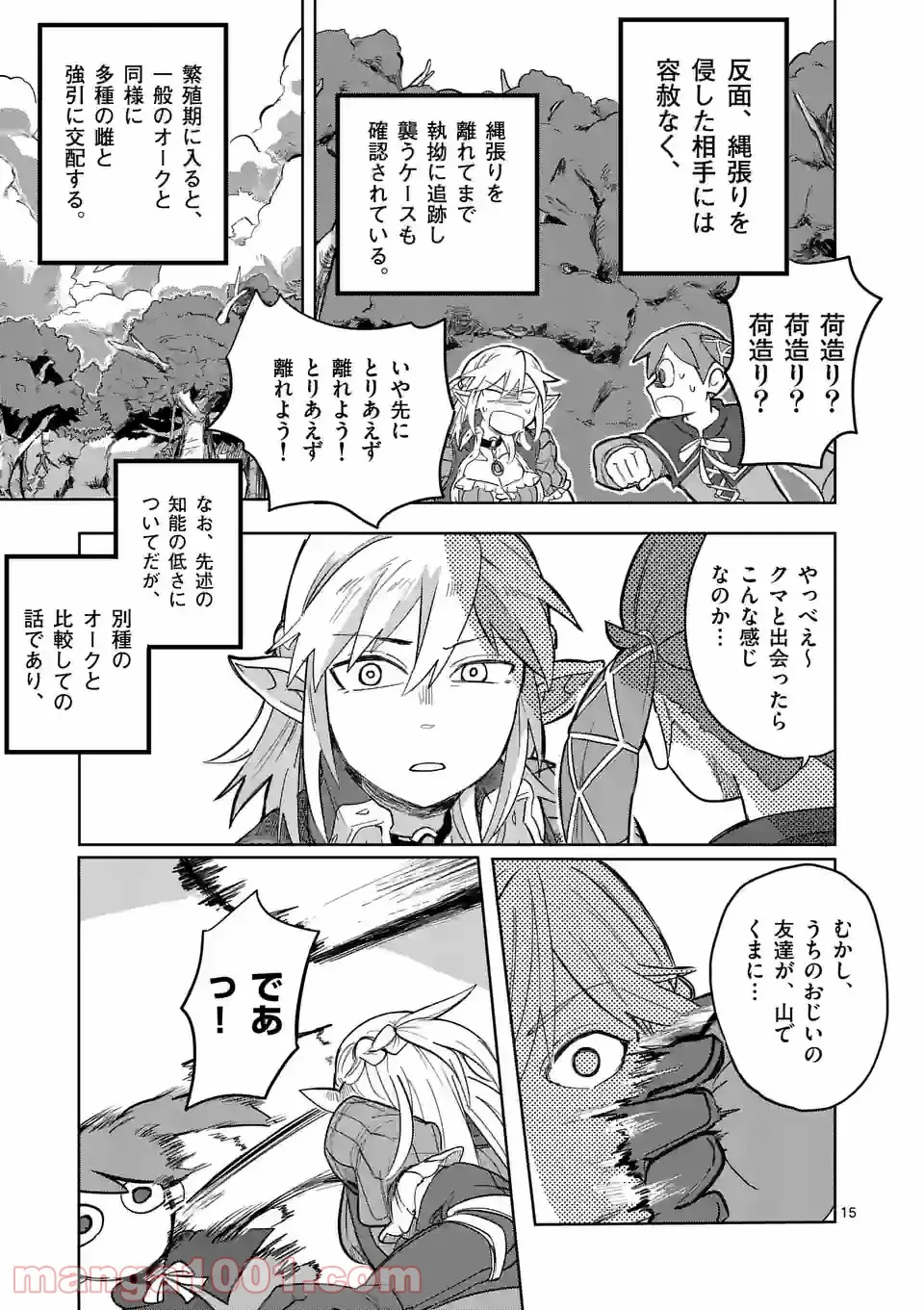 ページ 14 — 第6話