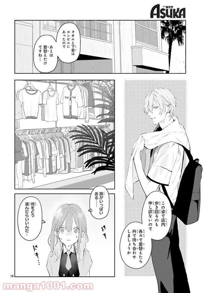 ページ 3 — 第14.3話