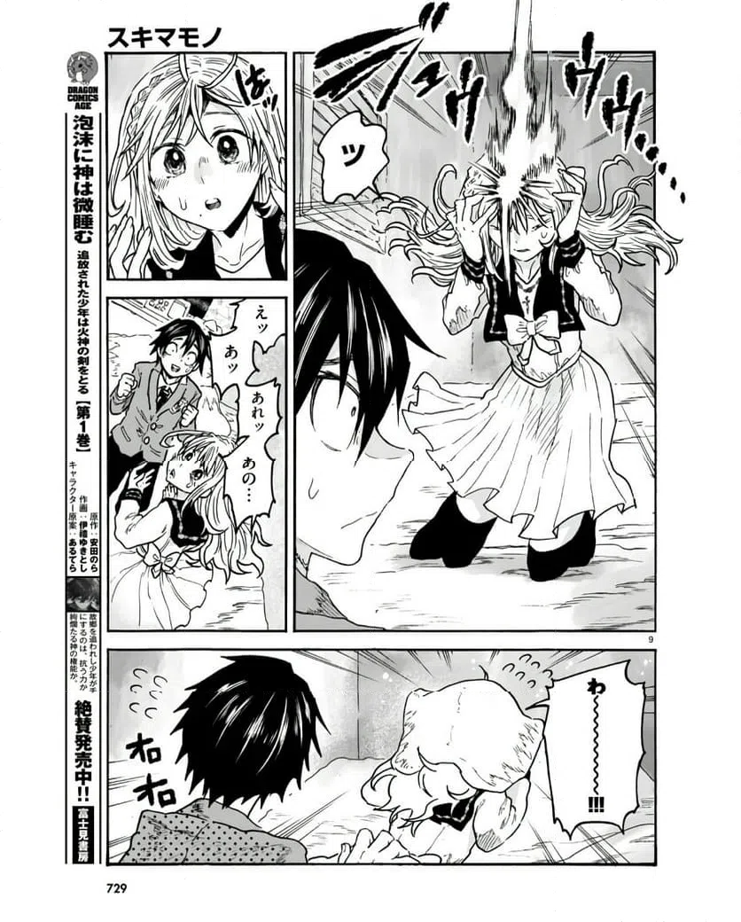 ページ 9 — 第5話
