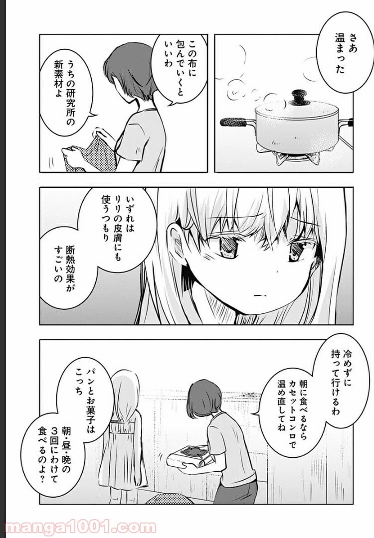 ページ 12 — 第6話