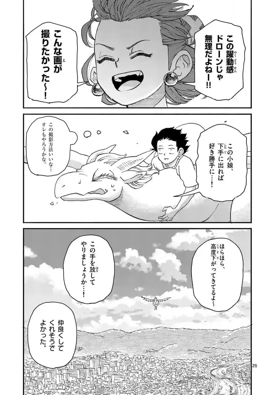 ページ 12 — 第6.2話