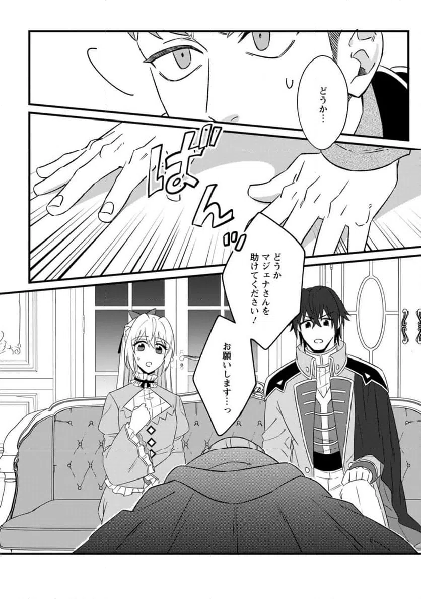 ページ 10 — 第29.3話