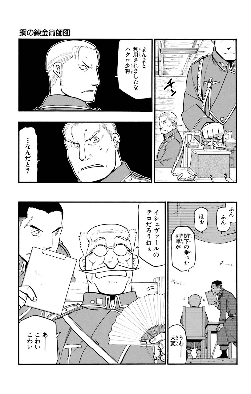 ページ 13 — 第85話