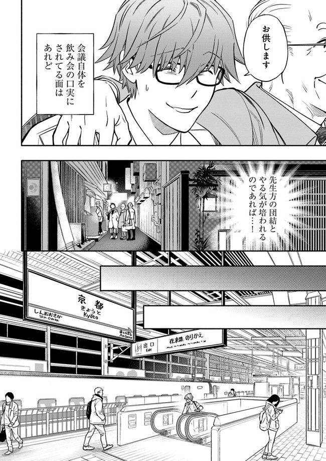 ページ 6 — 第21.1話