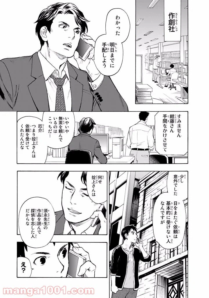 ページ 17 — 第4話