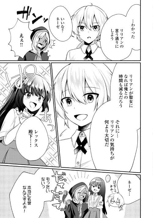 ページ 14 — 第3話