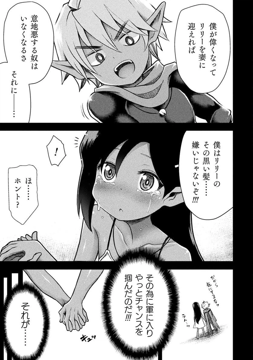 ページ 9 — 第30話