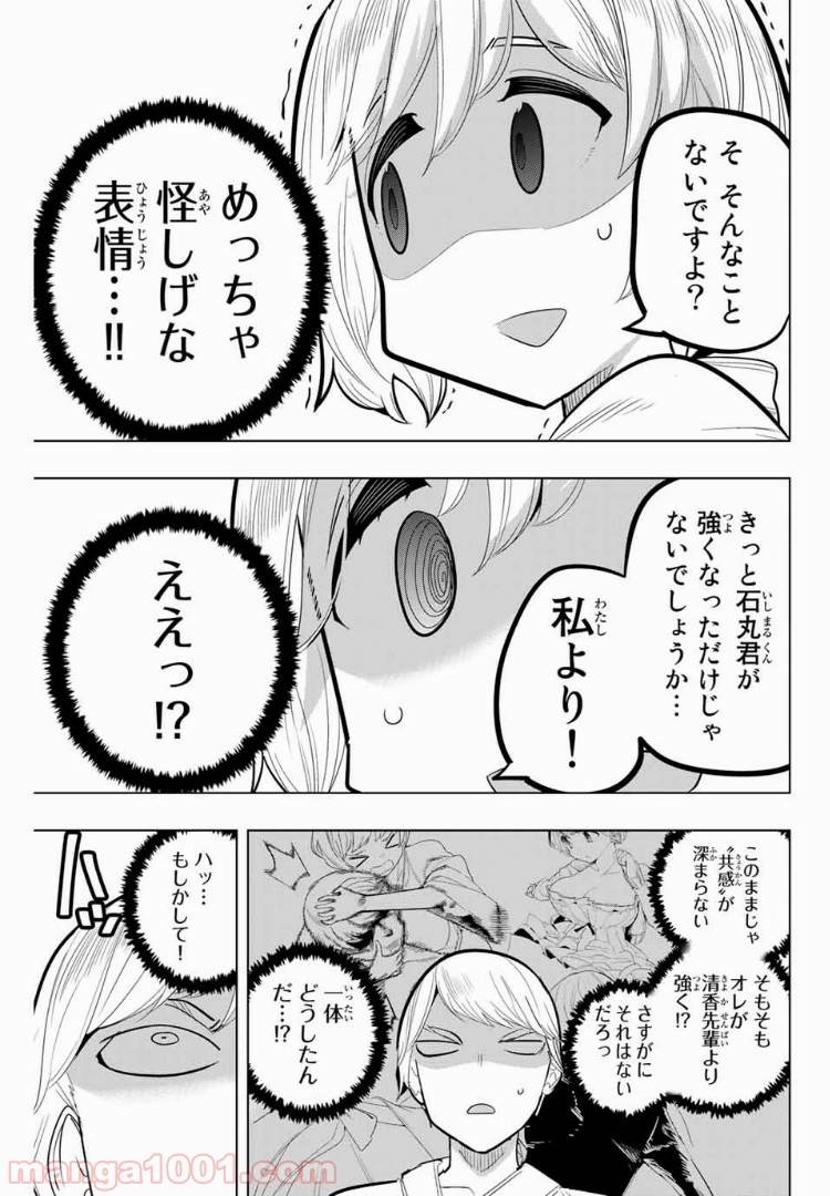 ページ 7 — 第84話