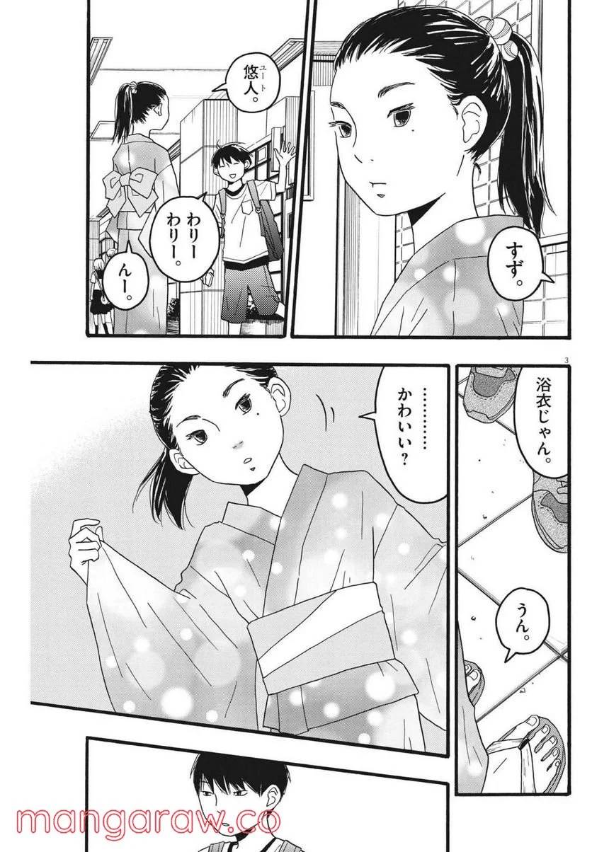 ページ 3 — 第20話